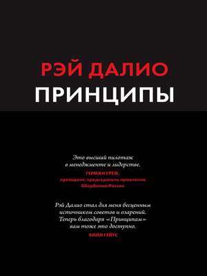 cover image of Принципы